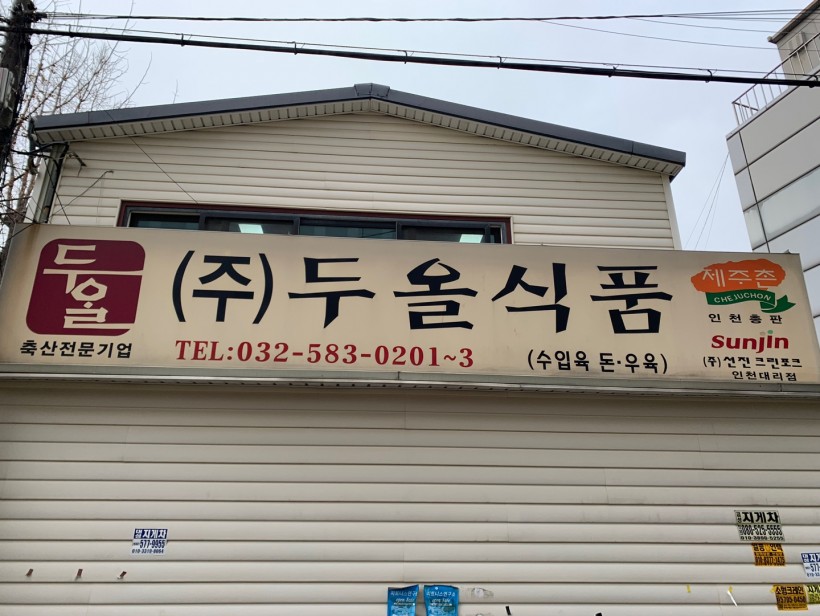 (주)두올식품