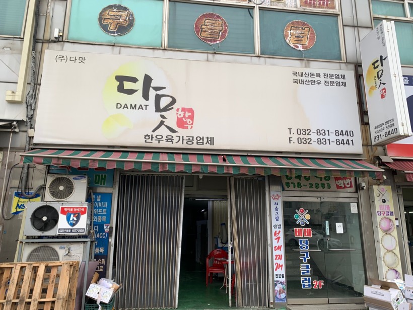 (주)다맛